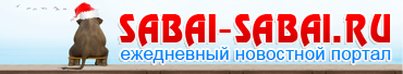 Новости Тайланда Таиланд Сегодня 2011